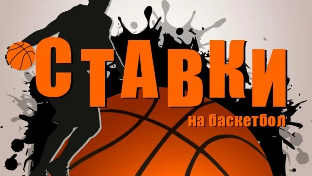 1Win Баскетбол - Ставки Онлайн