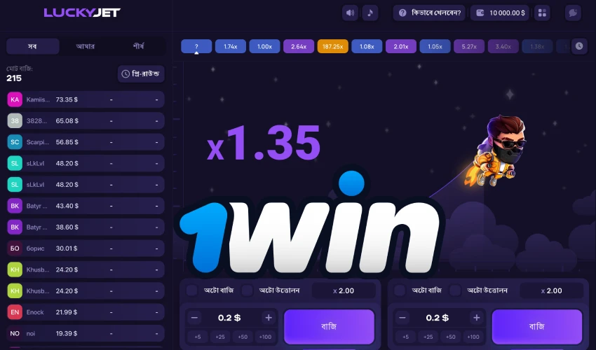 1Win সাইটে Lucky Jet খেলুন